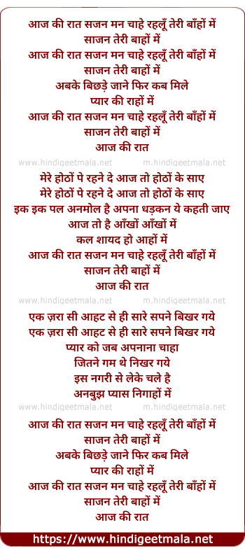 lyrics of song Aaj Ki Raat Saajan Man Chahe Rahu Teri Baho Me