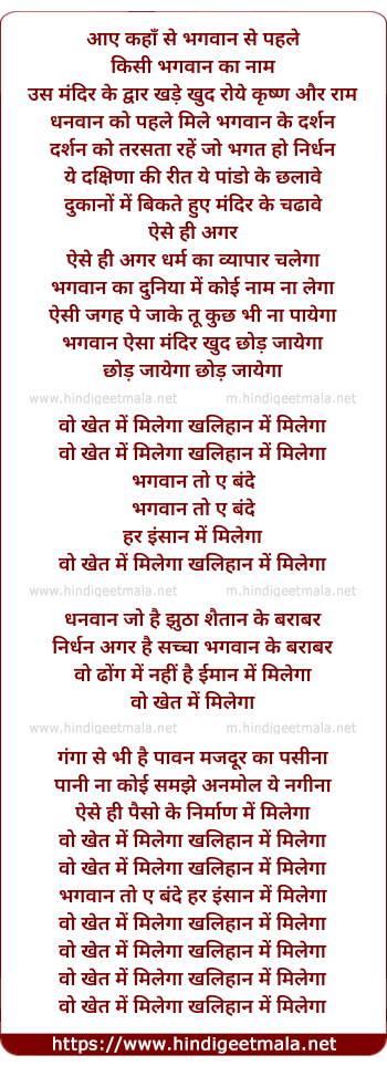 lyrics of song Wo Khet Me Milega