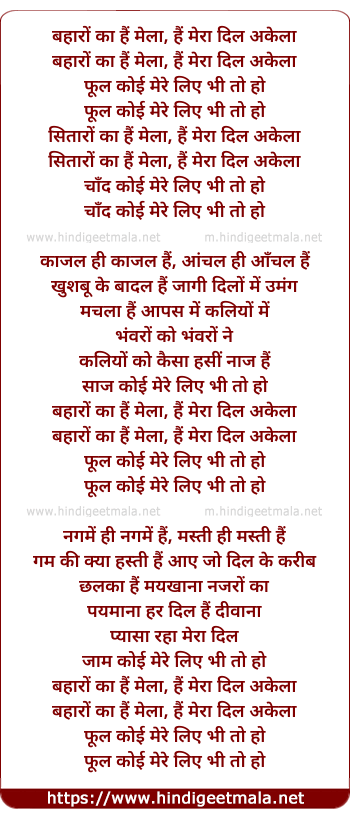 lyrics of song Baharo Ka Hai Mela Hai Mera Dil Akela