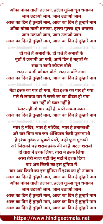 lyrics of song Jaam Uthao Jaam