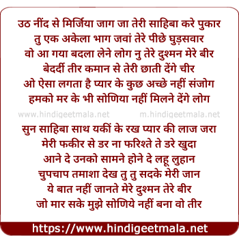 lyrics of song Uth Nind Se Mirziya Jaag Ja