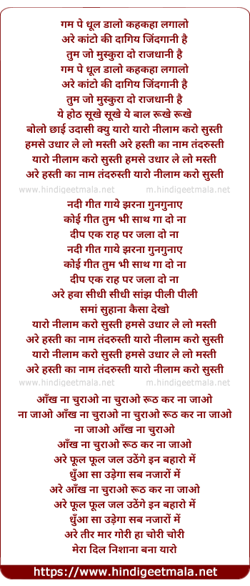 lyrics of song Yaaro Nilam Karo Susti Hamse Udhar Le Lo Masti