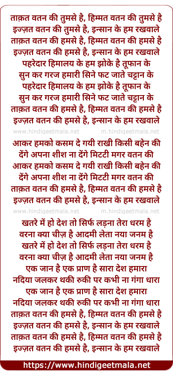 lyrics of song Taaqat Watan Ki Hum Se Hai