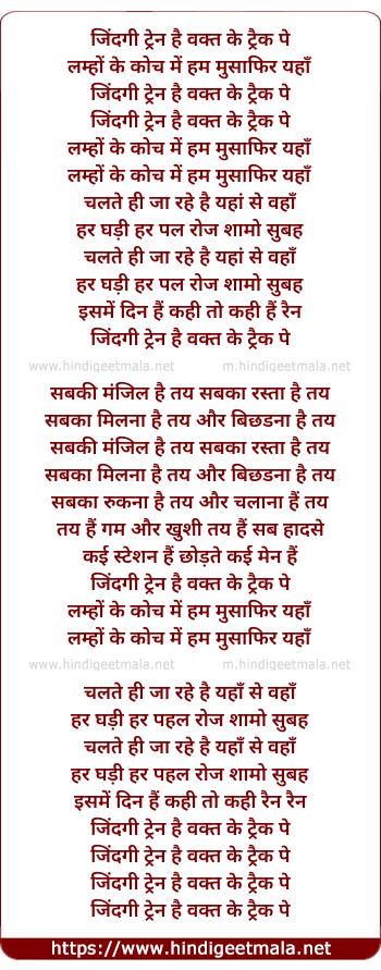 lyrics of song Jindagi Train Hai
