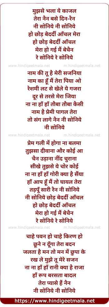 lyrics of song Ni Soniye Chhod Bedardi Aanchal Mera