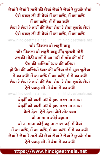 lyrics of song Chaiyya Re Chaiyya Re Taro Ki Chaiya Saiya Re Saiya Chupake Saiya