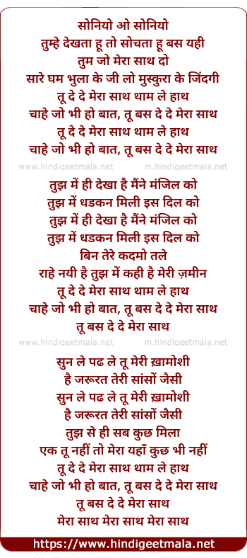 lyrics of song Soniyo (From The Heart)