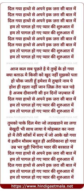 lyrics of song Dil Gaya Haatho Se Apne