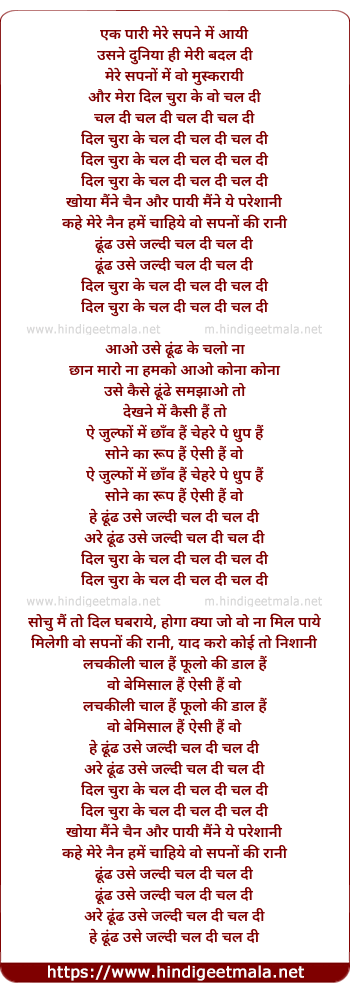 lyrics of song Dil Chura Ke Chal Di Chal Di