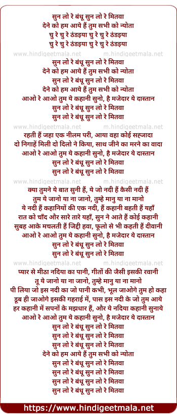 lyrics of song Sun Lo Re Bandhu Sun Lo Re Mitwa