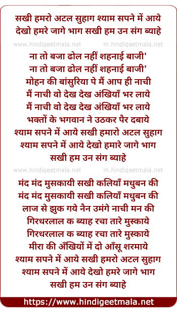 lyrics of song Sakhi Humro Atal Suhag