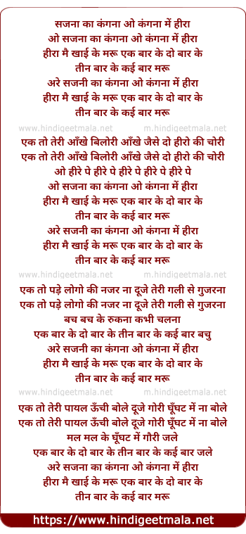 lyrics of song Sajna Ka Kangna O Kangna Me Hira
