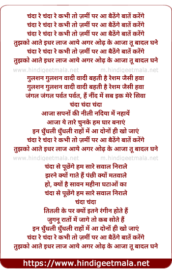 lyrics of song Chanda Re Chanda Re Kabhi To Jamin Pe Aa