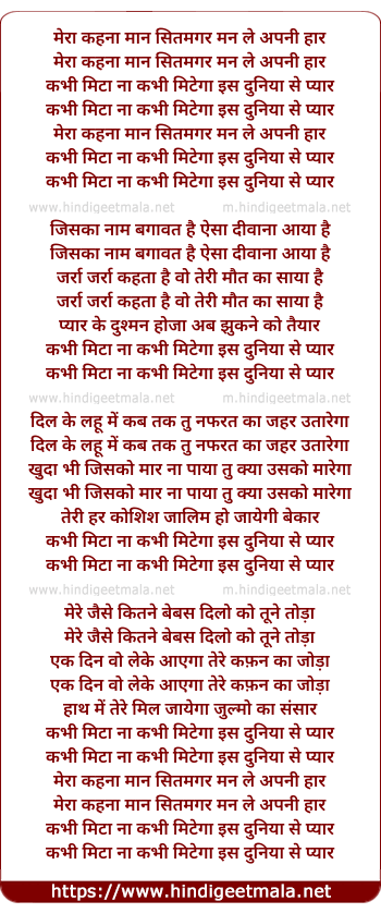 lyrics of song Mera Kehna Maan Sitamgar