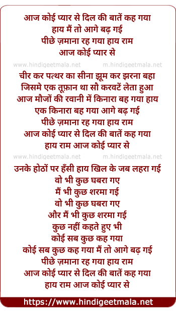 lyrics of song Aaj Koi Pyar Se Dil Ki Baate Kah Gaya
