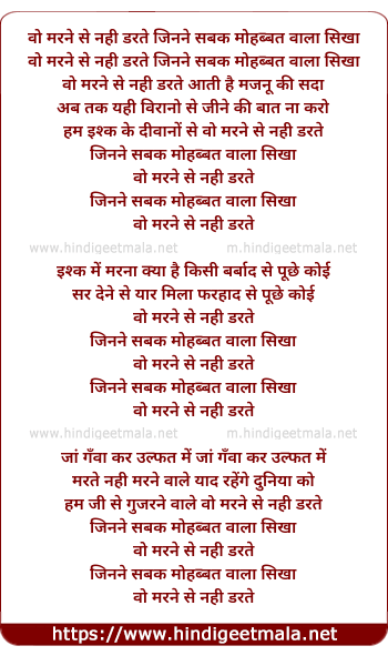 lyrics of song Wo Marne Se Nahi Darte