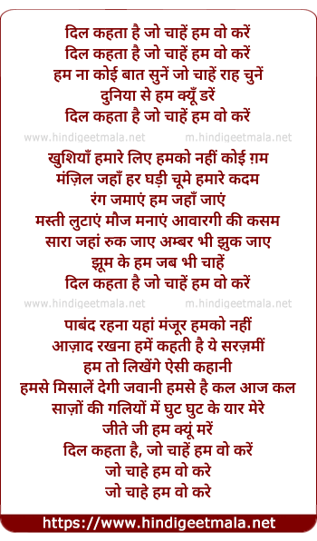 lyrics of song Dil Kehta Hai Jo Chahe Hum Vo Kare
