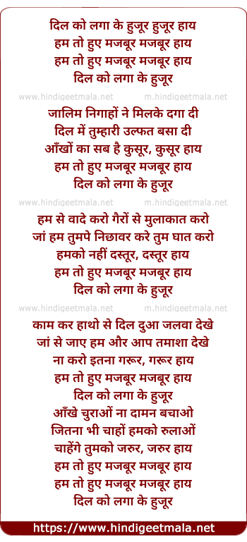 lyrics of song Dil Ko Laga Ke Huzur Hum To Hue Majbur