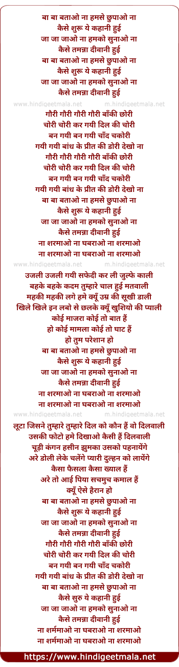 lyrics of song Ba Ba Batao Naa Humse Chupao Na