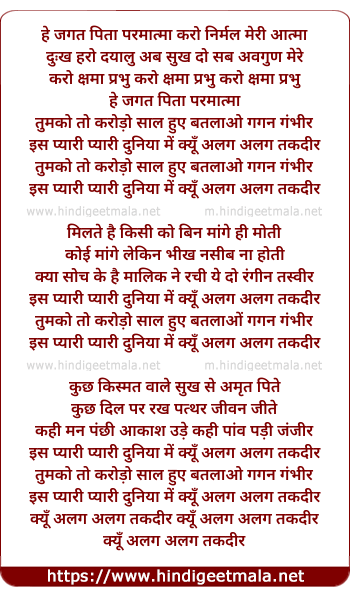 lyrics of song Hey Jagat Pita Parmatma Karo Nirmal Meri Aatma