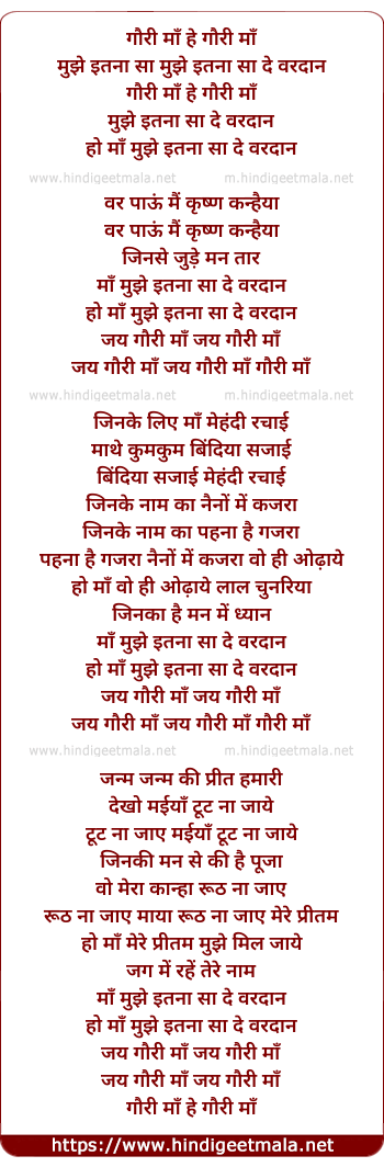 lyrics of song Gauri Maa He Gauri Maa