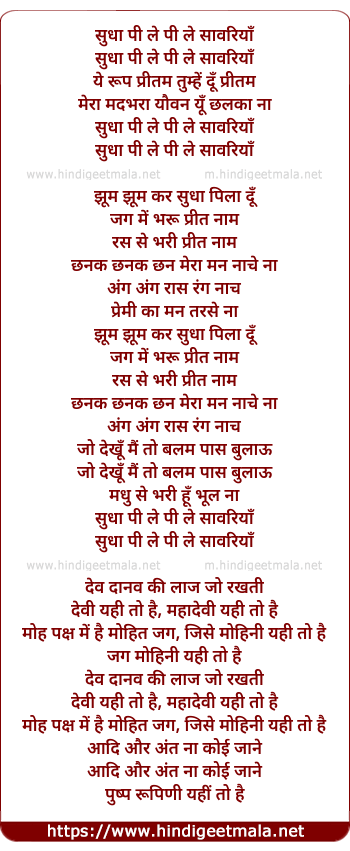 lyrics of song Sudha Pi Le
