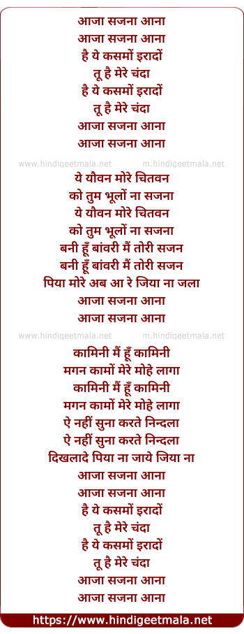 lyrics of song Aaja Sajan Aana