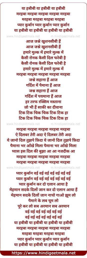 lyrics of song Ya Habibi Marhabba Kaisi Ronak Kaisi Dil Farebi