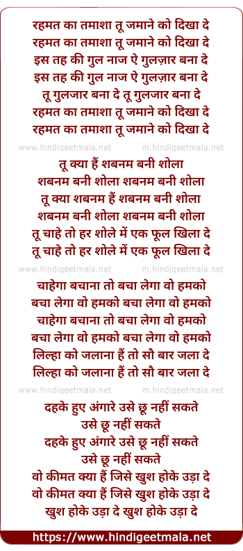 lyrics of song Rehmat Ka Tamasha Tu Zamane Ko Dikha De