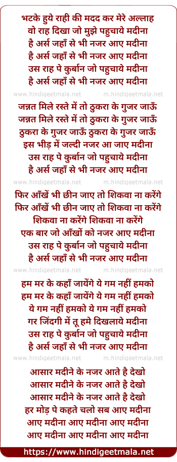 lyrics of song Bhatke Hue Rahi Ki Madad Kar Mere Allah