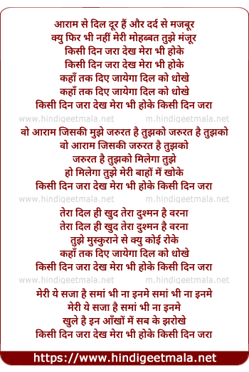 lyrics of song Kisi Din Zara Dekh Mera Bhi Hoke