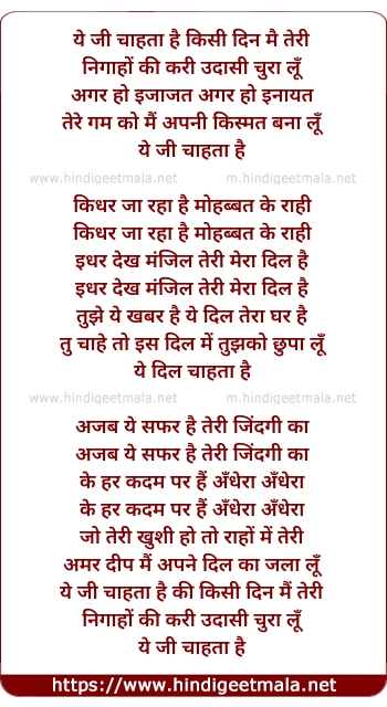 lyrics of song Ye Jee Chahta Hai Kisi Din
