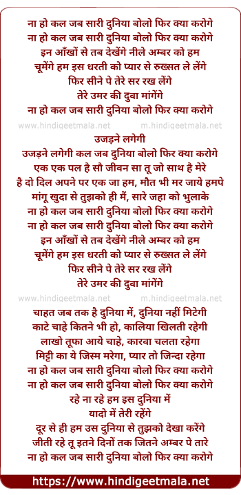 lyrics of song Na Ho Kal