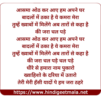 lyrics of song Aasma Odh Kar (Remix)