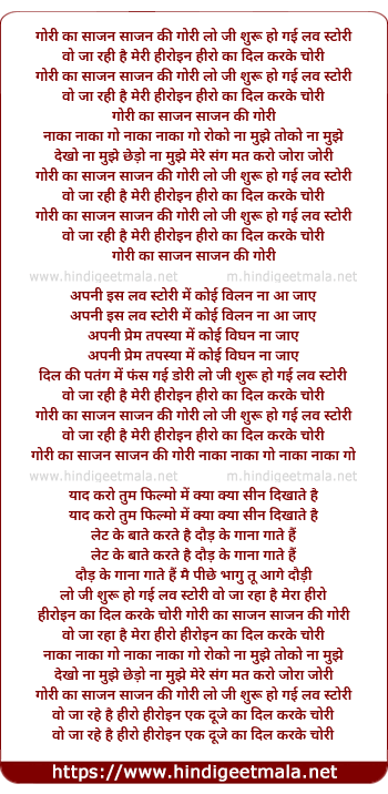 lyrics of song Gori Ka Sajan Sajan Ki Gori