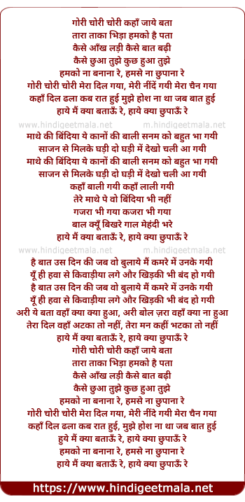 lyrics of song Gori Chori Chori Kaha Jaye Bata