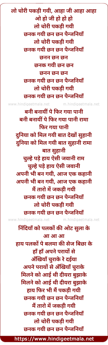 lyrics of song Lo Chori Pakdi Gayi