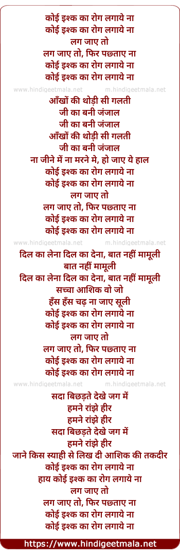 lyrics of song Koi Ishq Ka Rog Lagaye Na
