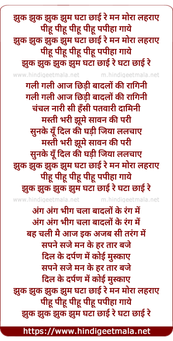 lyrics of song Jhuk Jhuk Jhum Ghata Chhayi Re