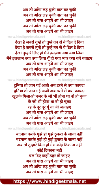 lyrics of song Ab To Ankh Lad Chuki Bat Badh Chuki