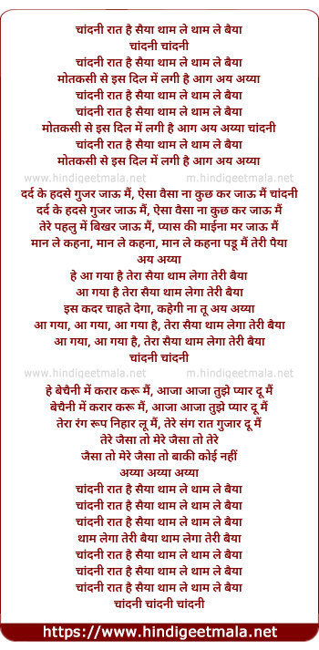 lyrics of song Chandni Raat Hai Saiyaan (Remix)