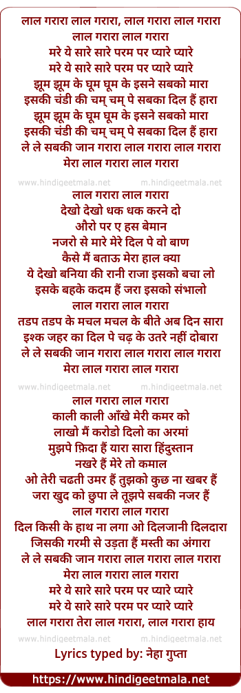 lyrics of song Lal Garara Mare Ye Sare Sare