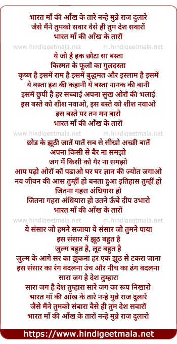 lyrics of song Bharat Maa Ki Aankh Ke Taro