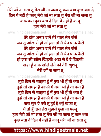 lyrics of song Meri Jaan Na Sata Tu