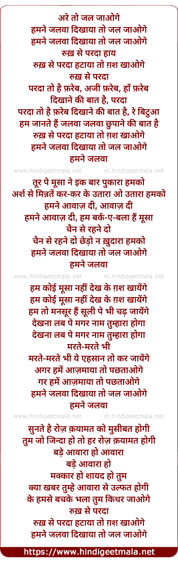 lyrics of song Jal Jaoge Humne Jalava Dikhaya To Jal Jaoge