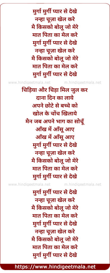 lyrics of song Murga Murgi Pyar Se Dekhe