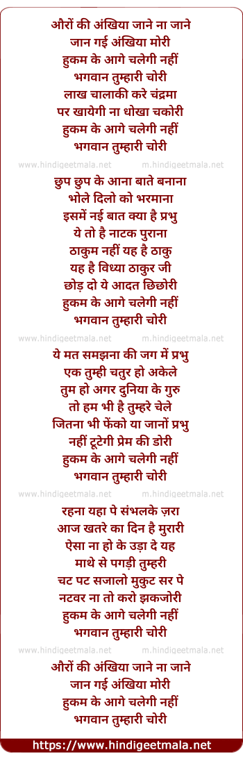 lyrics of song Auro Ki Ankhiya Jane Na