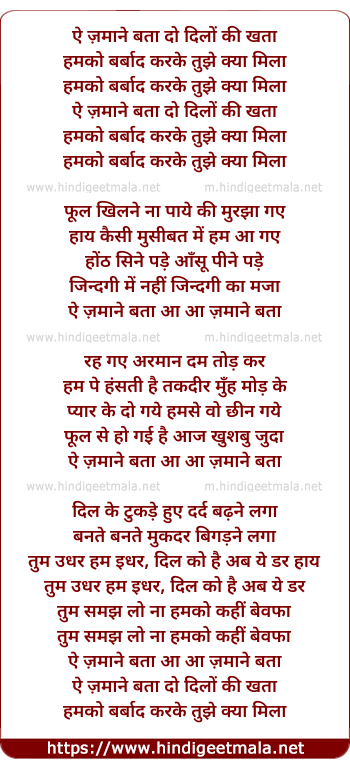 lyrics of song Ae Zamane Bata Do Dilo Ki Khata