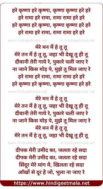 lyrics of song Hare Krishna