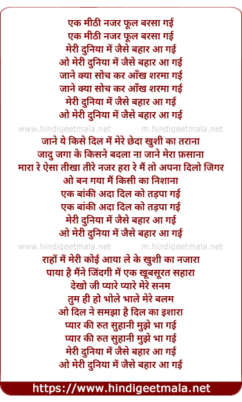 lyrics of song Ek Mithi Nazar Phul Barsa Gayi
